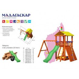 Детская площадка Мадагаскар